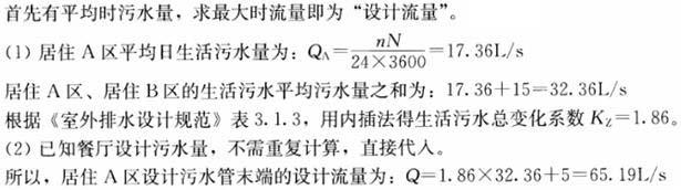 专业案例（给排水）,模拟考试,2022年（给排水）专业案例模拟试卷