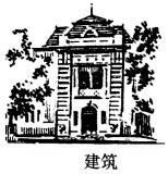 建筑设计,章节练习,基础复习,建筑设计原理与标准规范