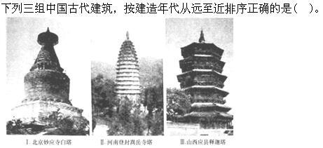 建筑设计,章节练习,中国古代建筑史