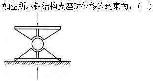建筑结构,章节练习,建筑结构