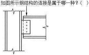 建筑结构,章节练习,建筑结构