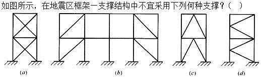 建筑结构,章节练习,建筑结构