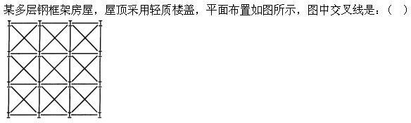 建筑结构,章节练习,建筑结构