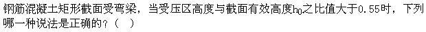 建筑结构,章节练习,建筑结构