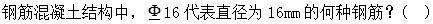 建筑结构,章节练习,建筑结构