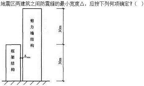 建筑结构,章节练习,建筑结构