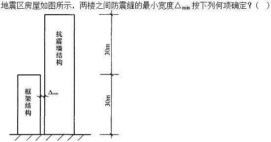 建筑结构,章节练习,建筑结构