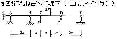 建筑结构,章节练习,建筑结构