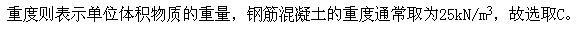 建筑结构,章节练习,建筑结构