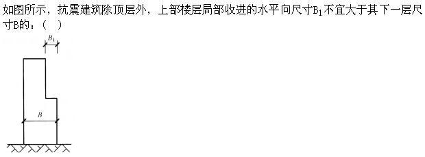 建筑结构,章节练习,建筑结构