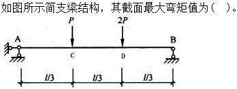 建筑结构,章节练习,建筑结构