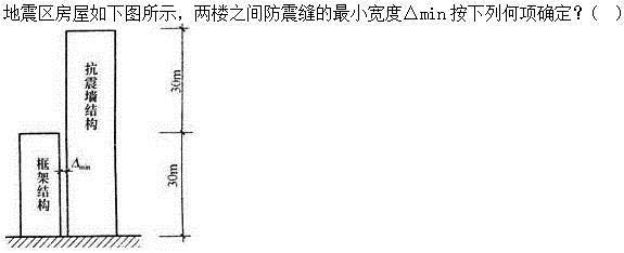 建筑结构,章节练习,建筑结构