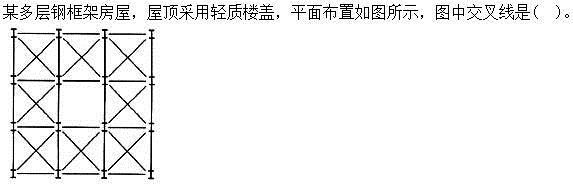 建筑结构,章节练习,建筑结构