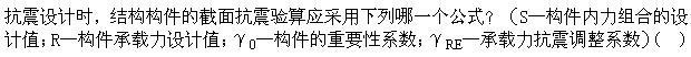 建筑结构,章节练习,建筑结构