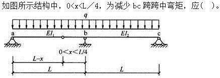 建筑结构,章节练习,建筑力学