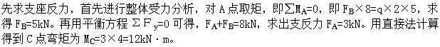 建筑结构,章节练习,建筑力学