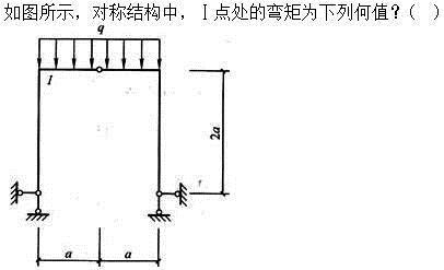 建筑结构,押题密卷,《建筑结构》押题密卷2