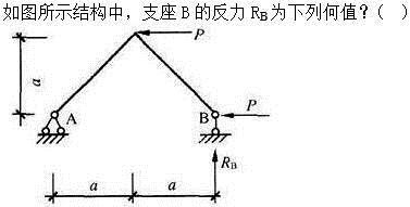 建筑结构,章节练习,建筑力学