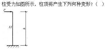 建筑结构,章节练习,建筑力学