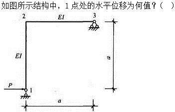 建筑结构,章节练习,建筑结构