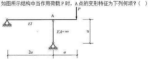 建筑结构,章节练习,建筑结构