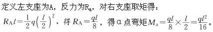 建筑结构,章节练习,建筑力学