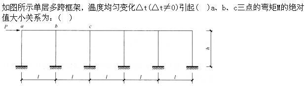 建筑结构,章节练习,建筑力学