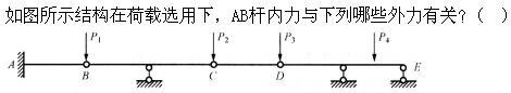 建筑结构,章节练习,建筑力学