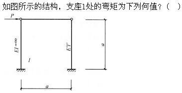 建筑结构,章节练习,建筑力学