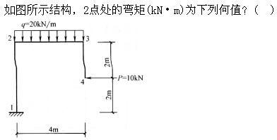 建筑结构,章节练习,建筑力学