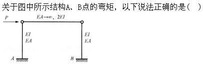 建筑结构,押题密卷,《建筑结构》押题密卷2