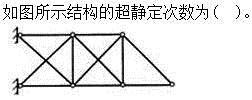 建筑结构,章节练习,建筑结构