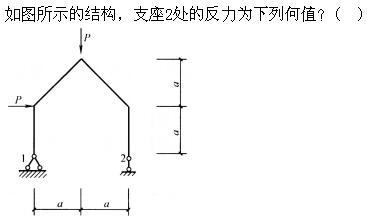 建筑结构,章节练习,建筑结构