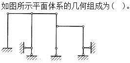 建筑结构,章节练习,建筑力学