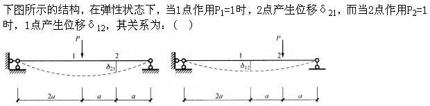 建筑结构,章节练习,建筑结构
