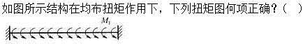 建筑结构,章节练习,建筑力学