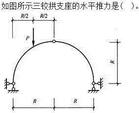 建筑结构,章节练习,建筑力学