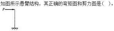 建筑结构,章节练习,建筑力学