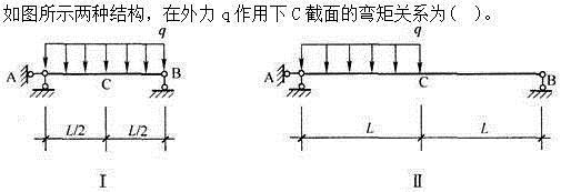 建筑结构,章节练习,建筑力学