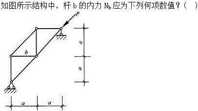 建筑结构,章节练习,建筑力学