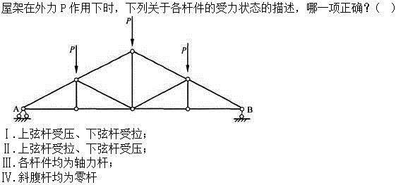 建筑结构,章节练习,建筑结构