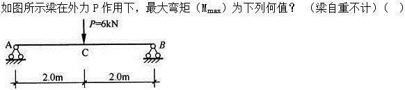 建筑结构,章节练习,建筑力学
