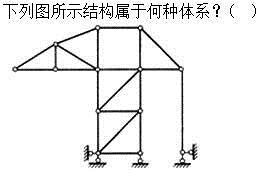 建筑结构,章节练习,建筑结构