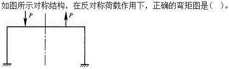 建筑结构,章节练习,建筑结构
