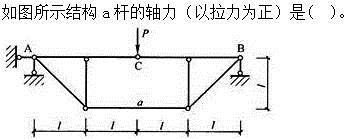 建筑结构,章节练习,建筑结构