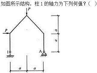 建筑结构,章节练习,建筑结构