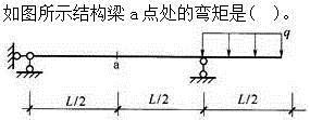 建筑结构,章节练习,建筑结构