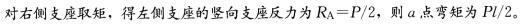 建筑结构,章节练习,建筑力学