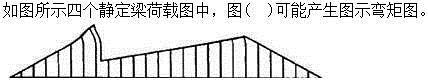 建筑结构,章节练习,建筑力学