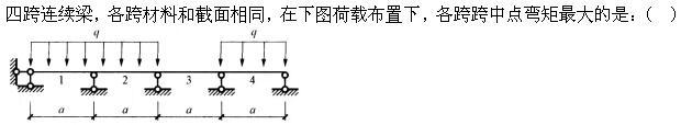 建筑结构,章节练习,建筑力学
